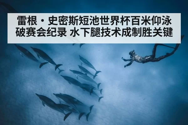 underwater dolphin kick swimming