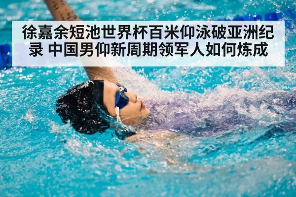 backstroke swimmer